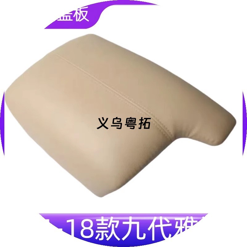 9th generation Accord armrest box cover, 9.5 generation Accord armrest box cover, 9th generation Accord original car armrest box cover