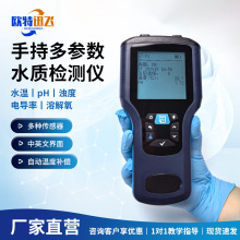 手持水质检测仪PH余氯溶解氧氨氮COD水中油叶绿素蓝绿藻分析测定