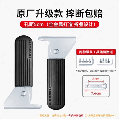 Electric vehicle foot mat Xiaojindou, and Yadea C12/C11 Models - silver-model-hole-spacing-5cmpair-guaranteed-compensation-if-broken-general