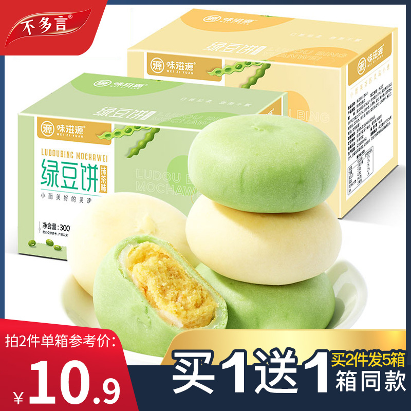 2箱冰皮绿豆饼板栗红豆老式绿豆糕点心手工小零食小吃紫薯芋泥糕