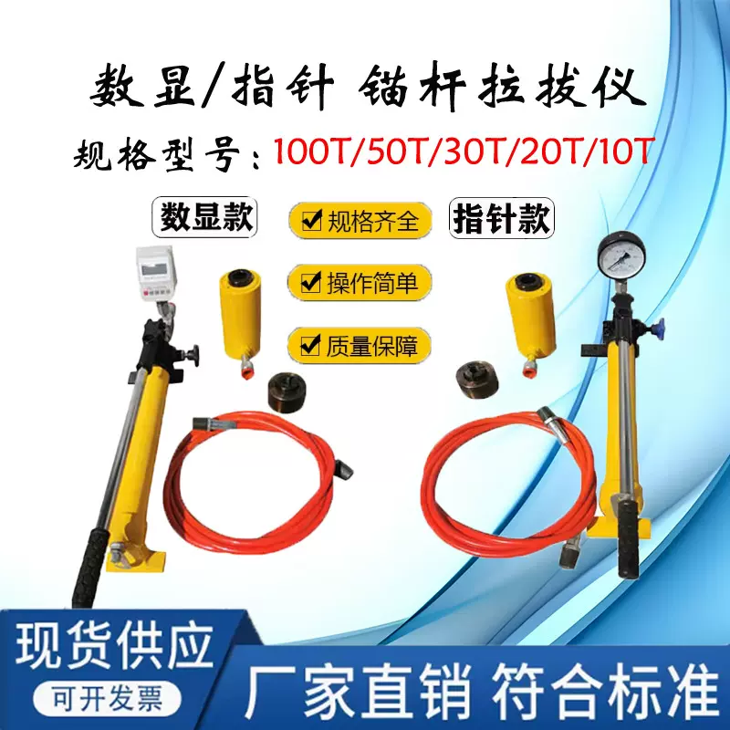 5/10/20/30/50/100T吨微型指针数显锚杆钢筋拉拔仪锚栓拉力测试仪