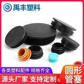 其他塑胶零件;橡塑管套;塑料堵头