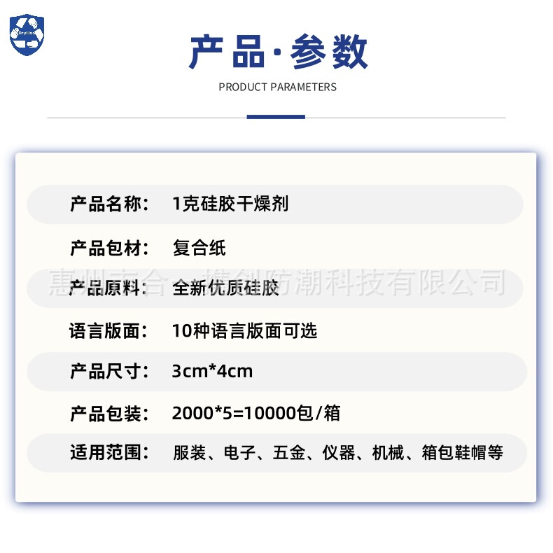 1克1g硅胶干燥剂白色透明颗粒中英文日英法西德语空白无字版|undefined
