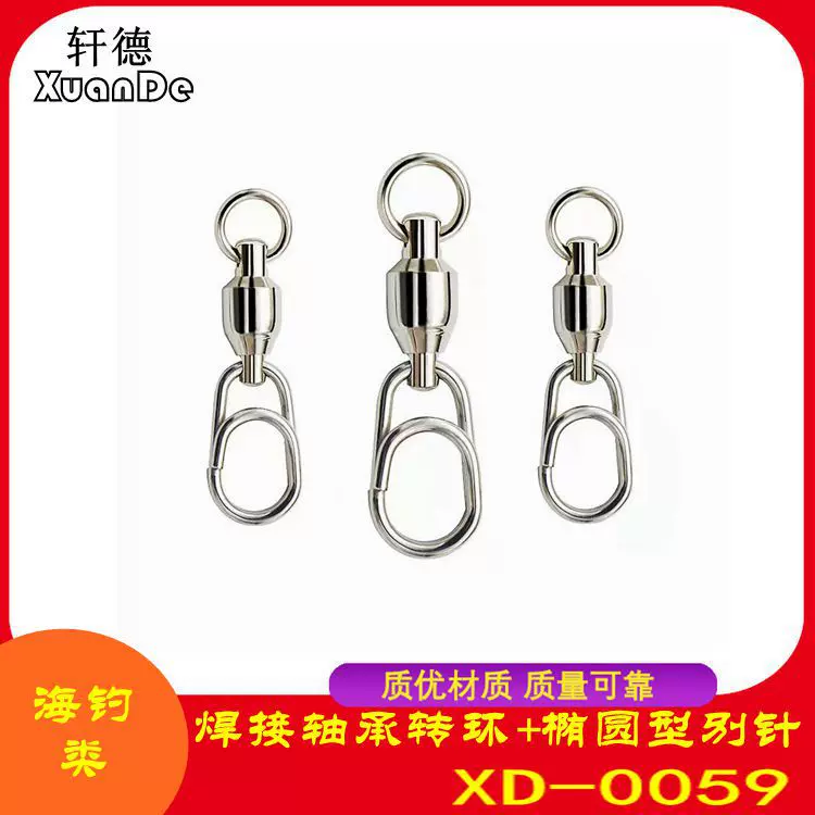 八字环批发连接器 轴承转环+不锈钢椭圆型别针垂钓用品 渔具
