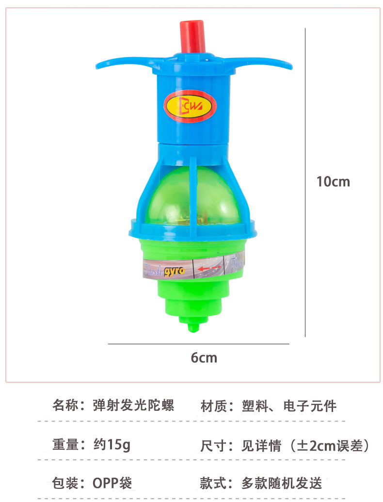 弹射发光陀螺_02.jpg