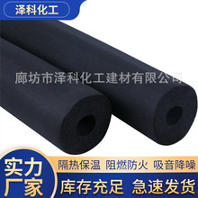 厂家生产保冷保温隔热抗结露抗冷冻抗水减震阻燃橡塑发泡管壳