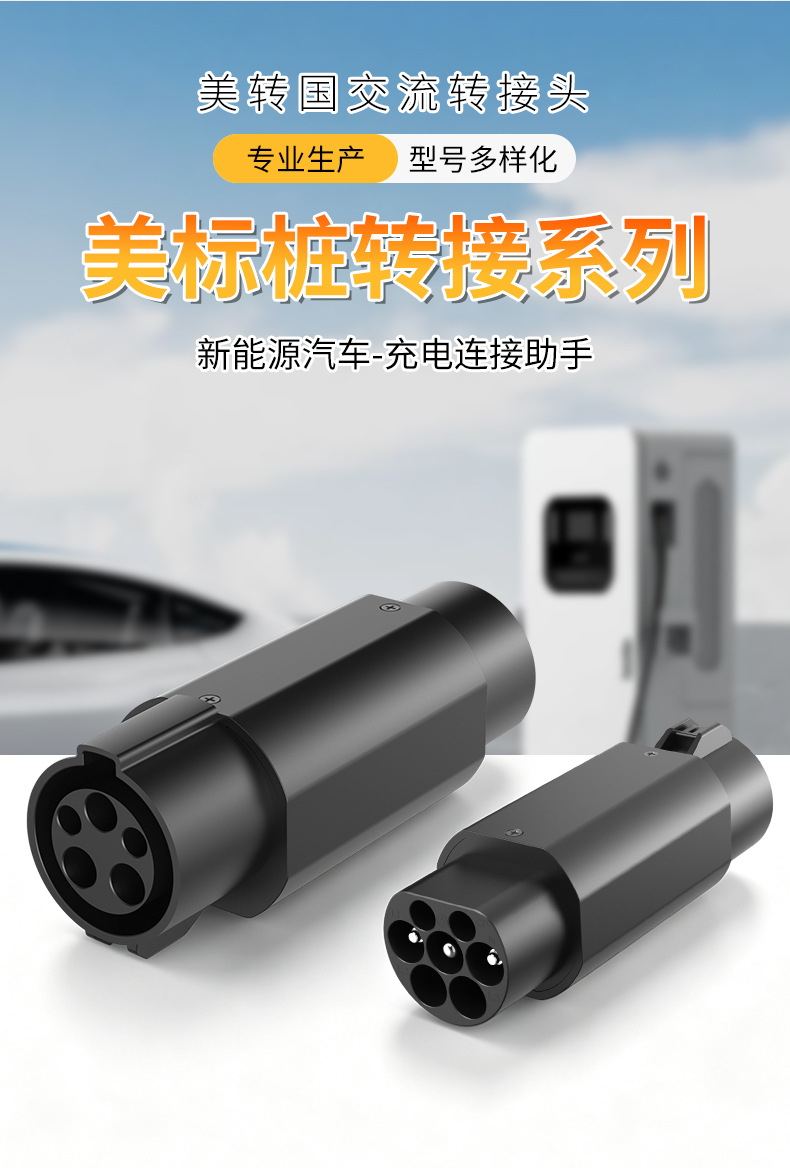 New energy vehicle charging station adapter European standard, American standard, national standard Tesla charging station adapter