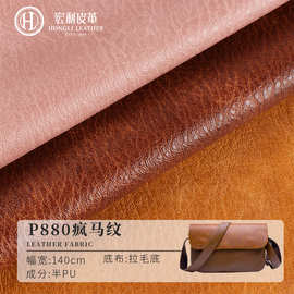 P880现货半PU疯马纹皮革面料批发红色咖啡色复古软包手袋箱包皮料