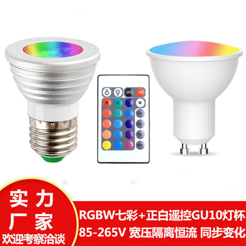 Source manufacturer RGBW GU10 lamp Cup GU5.3MR16 spotlight plastic aluminum intelligent color change remote control colorful atmosphere