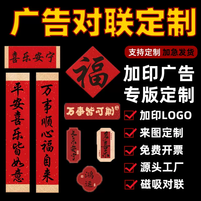 定制新年对联磁吸2026新款中式春节入户防盗门贴幅书法福字装饰