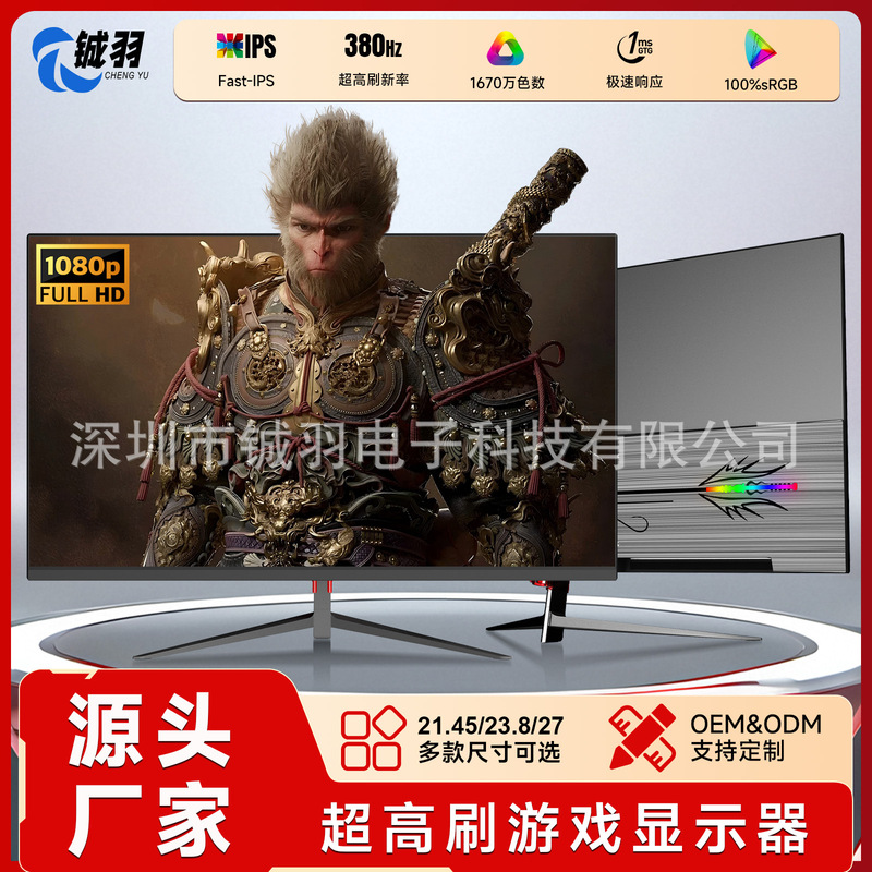 23.8-Inch 380Hz E-Sports High-Definition Lcd Display 27inch Ips Borderless Gaming Design Desktop Display 23.8-Inch 380Hz E-Sports High-Definition Lcd Display 27inch Ips Borderless Gaming Design Desktop Display