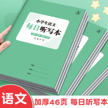 小学生语文英语每日听写本A4开本生字词成语句子注音作业笔记本