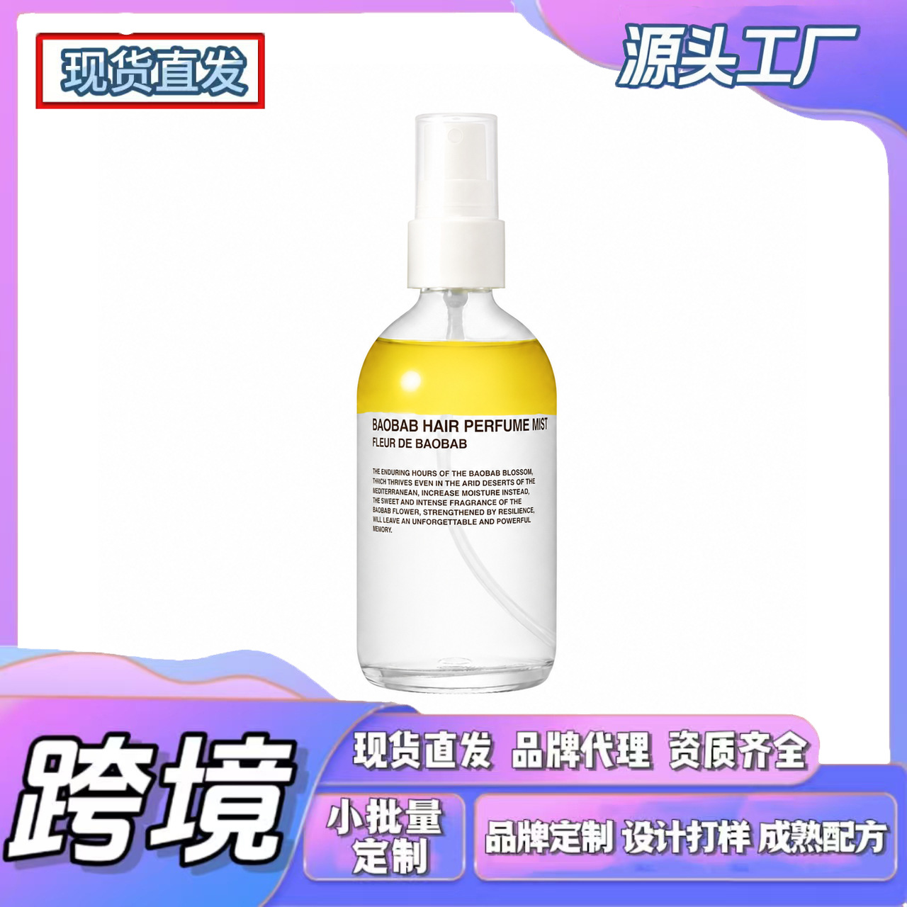 Cross-Border Tk In-Stock Amz New Trend Baobab Refreshing Hair Fragrance Spray, Fresh and Pleasant Scent That Naturally Lingers on Hair