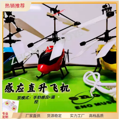 感应飞行器直升机遥控飞机悬浮式二通耐摔耐玩可充电灯光地摊玩具