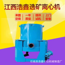 浩鑫机械淘金离心选矿机 金尾矿分选离心机 选金矿用尼尔森离心机