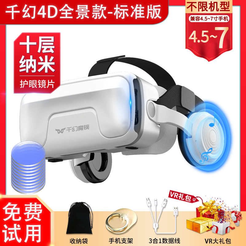 [qianhuan magic mirror vr panoramic model-ten layers of nano standard edition] free luxury gift pack