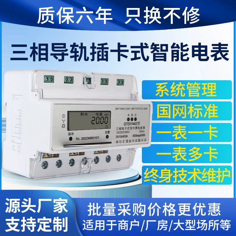Трехфазный четырехпроводной рельсовый Тип Предоплаченный счетчик ватт-часов карточный счетчик Тип рельса IC-карта счетчик аренды квартиры