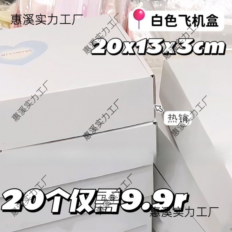 白色飞机盒批发快递打包盒ins出卡材料包装盒少女心特硬瓦楞纸盒