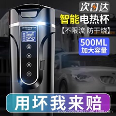 车载加热杯12V/24V智能识别电压电流电热杯烧水杯热水器车家两用