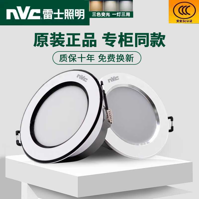 Nvc Lighting Led Recessed Downlight for Home Use, Ceiling Light for Living Room, Three-Color Dimmable, Hole Diameter 7.5cm Nvc Lighting Led Recessed Downlight for Home Use, Ceiling Light for Living Room, Three-Color Dimmable, Hole Diameter 7.5cm