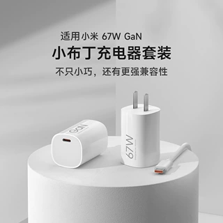 适用于小米67WGaN 小布丁充电器套装小巧便携氮化镓 金标双type-c