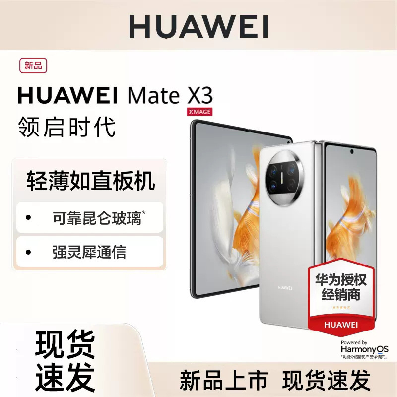 mateX3轻薄折叠屏双向北斗卫星鸿蒙手机Mate X3全新折叠 官方旗舰