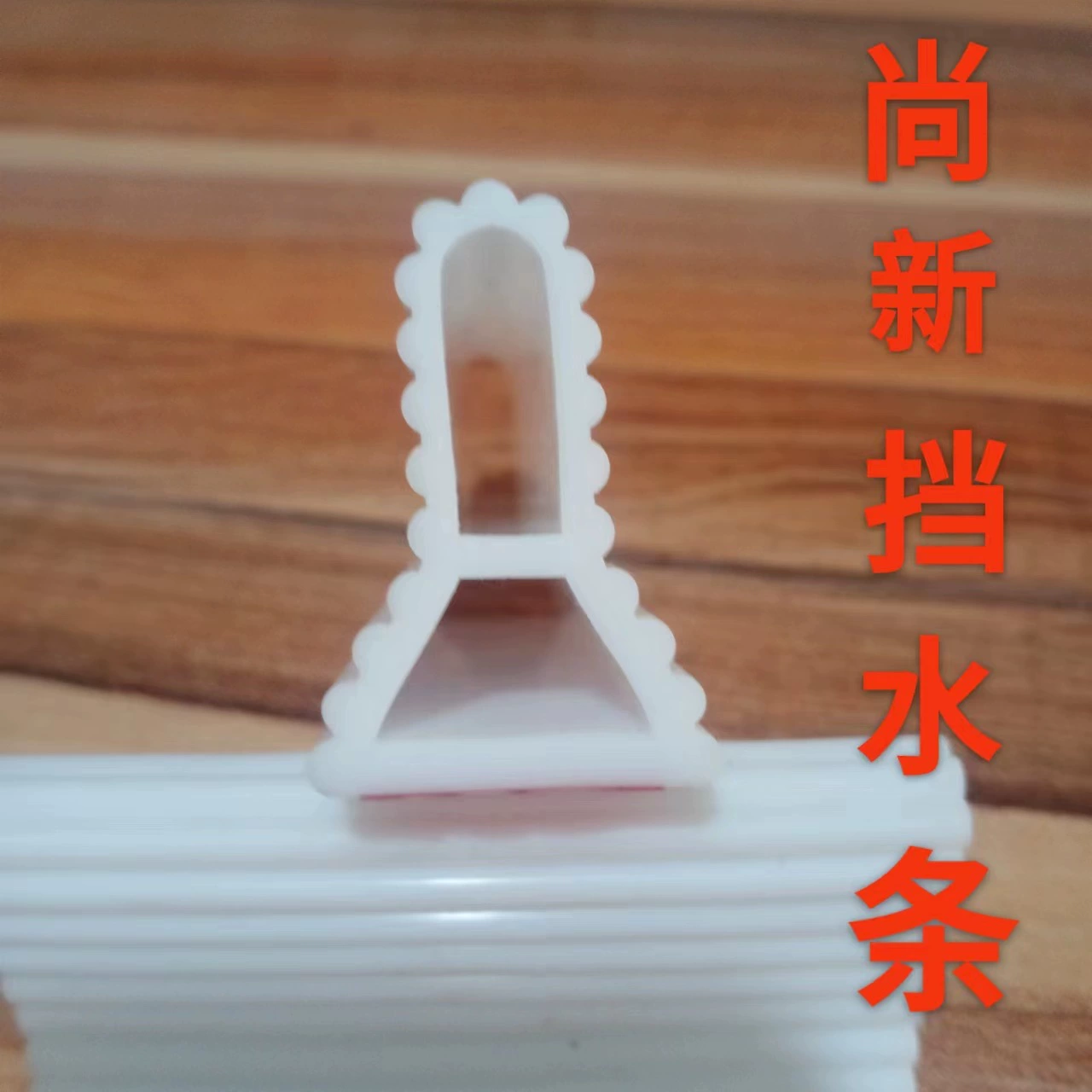 Оптовая туалетный барьер для воды столешница для ванной комнаты пол блокирующий воду самоклеящийся силиконовый водный барьер