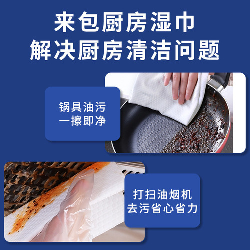 Jianhe 80 pump household kitchen wipes thickened pearl pattern powerful cleaning, degreasing and decontaminating stove wet wipes wholesale