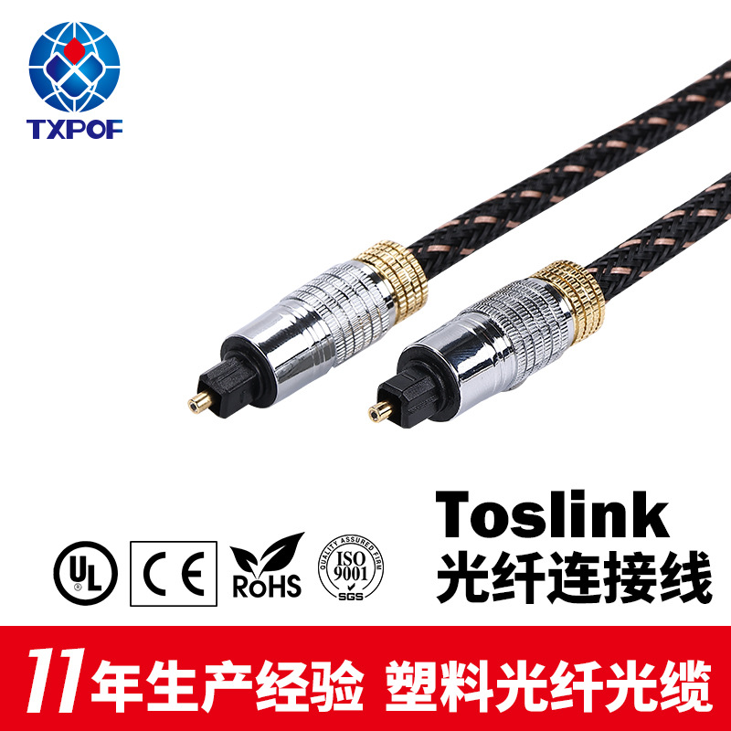Toslink光纤连接线MD播放器塑料光纤工业控制光纤线TX-TP-015