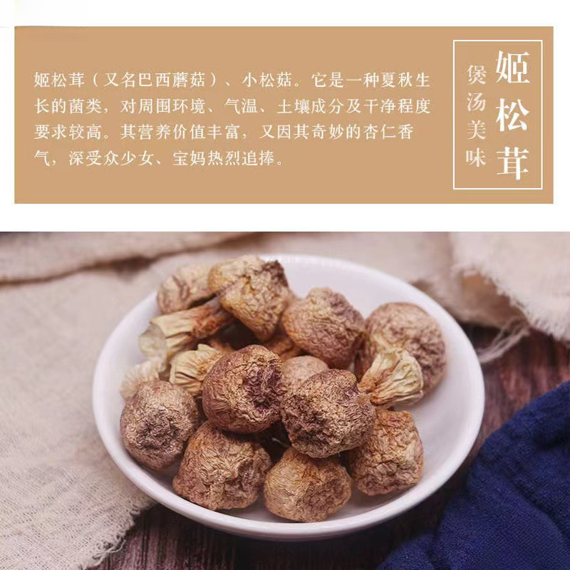 松茸干货500g云南无熏硫食用野生菌菇巴西蘑菇包邮特产煲汤|undefined