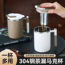 马克杯304不锈钢带茶漏伴手礼开业礼品办公水杯便携咖啡杯轻奢风