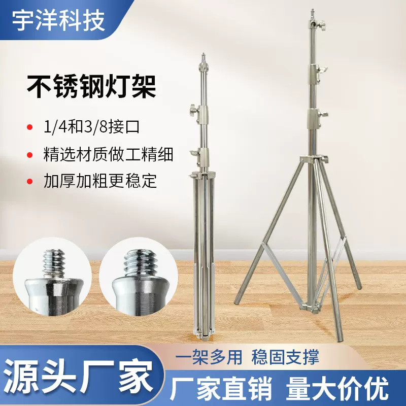 2.8米不锈钢加粗手机直播支架相机伸缩三脚架摄影摄像补光灯灯架