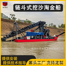 大型河道挖沙船 链斗式挖沙淘金船河道沙金提取平台 链斗式淘金船