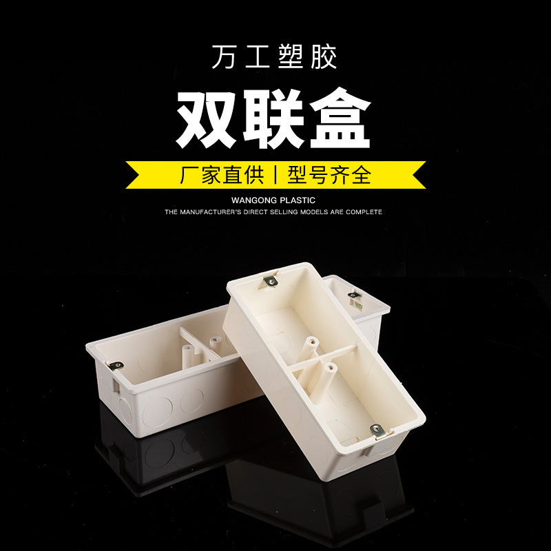 厂家直供86型双联盒PVC暗装底盒开关插座连体两位通用阻燃接线盒-阿里巴巴