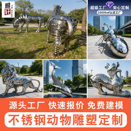 大型定制不锈钢动物抽象雕塑镜面几何艺术品园林景观酒店广场摆件