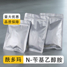 N-苄基乙醇胺 104-63-2 有机试剂 杂环化合物 样品整包装现货供应