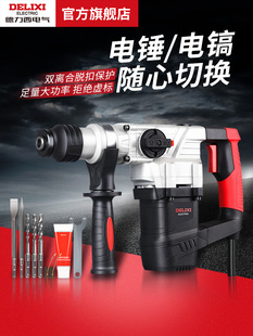 High-Power Electric Hammer Electric Pick Impact Drill Household Drilling Multi-Functional Concrete Flat Shovel Chisel