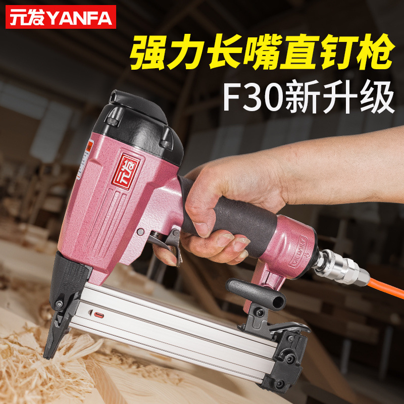 元发长嘴30直钉枪新款 F30气钉枪装修不卡钉直排钉枪 木工打钉枪