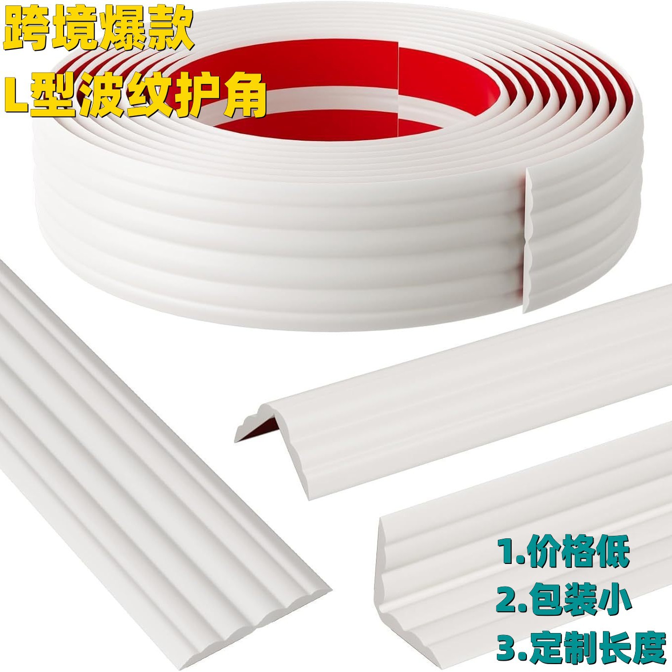 儿童防撞条加宽加厚护墙角柱子软包幼儿园防撞条桌边护角带胶直贴