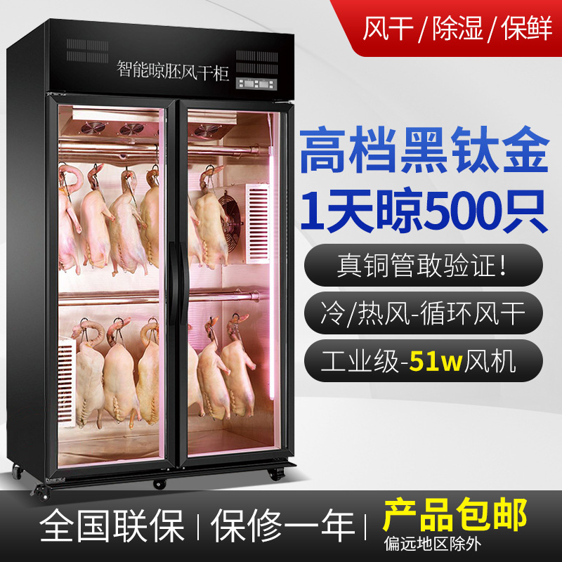 晾鸭柜商用晾胚柜风冷烤鸭风干柜吹鸭柜保鲜烧鹅烧腊柜除湿挂鸭柜
