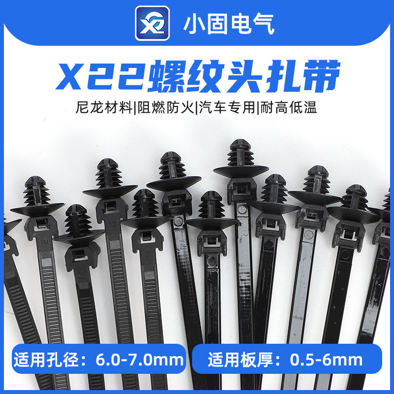 螺纹头杉树型固定扎带  圆盘插销式汽车线束扎带 156-00128