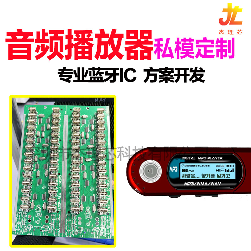 供应蓝牙MP3播放器方案开发 蓝牙IC杰理芯片插卡蓝牙音响PCBA主板