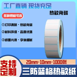 不干胶标签;热敏纸;色带、碳带