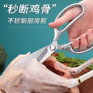 Extra Long Kitchen Scissors, Stainless Steel Chicken Bone Scissors, Multifunctional Barbecue Steak, Beef and Fish Killing Special Food Scissors