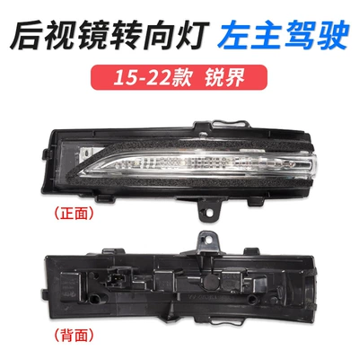 Large field of view rear view auxiliary mirror mirror turn light bottom shell - 15-22-ruijie-turn-signal-left-main-driving-ford-ruijie