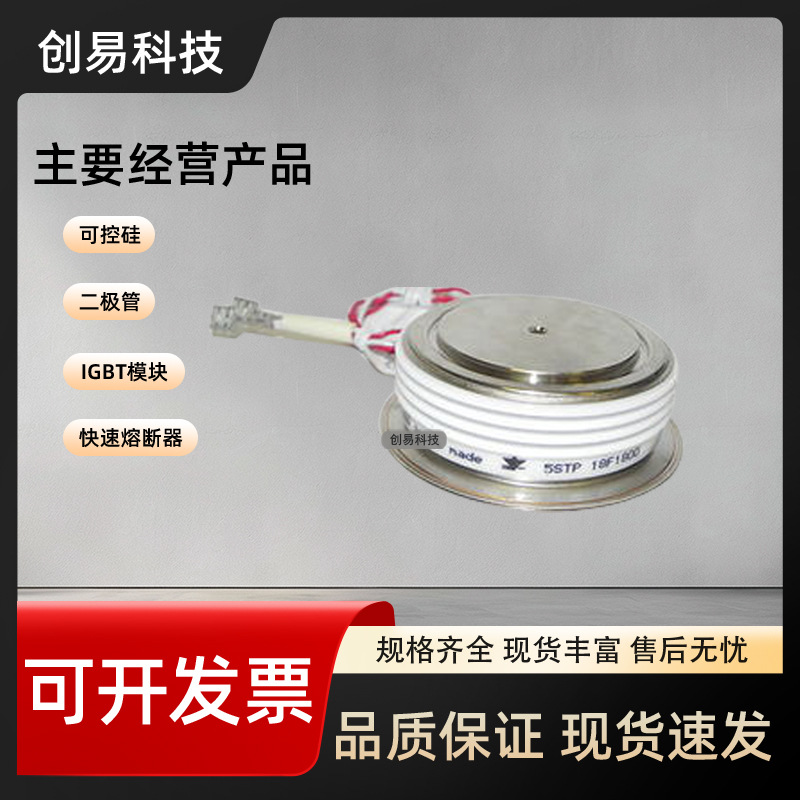 全新功率晶闸管模块5STP18F1401 5STP18F1601 5STP18F1801现货