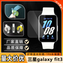 适用于三星galaxy fit3手环保护膜全屏超清水凝膜