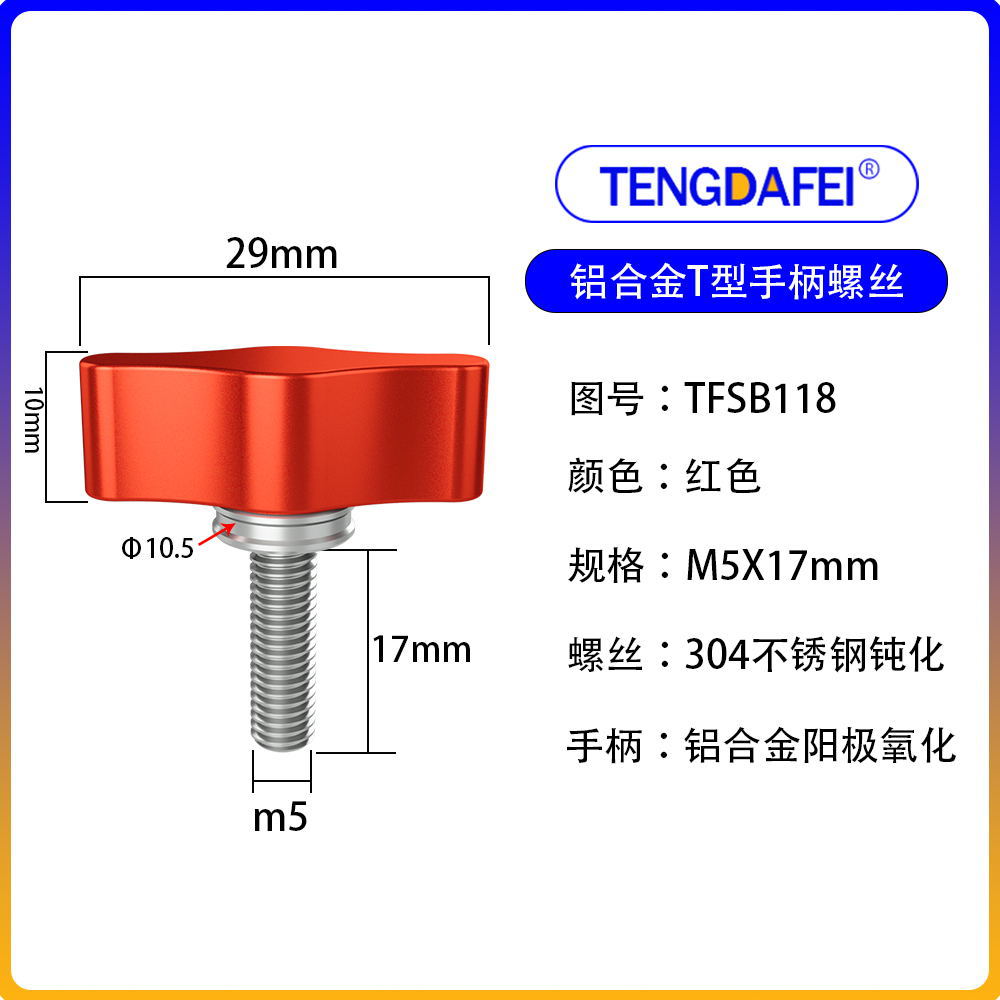 Red m5*17mm (aluminum alloy + stainless steel)