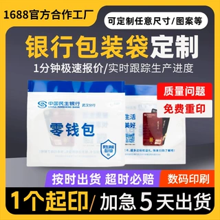 塑料包装袋定制民生招商建设邮政农商银行零钱包自封包装袋定制