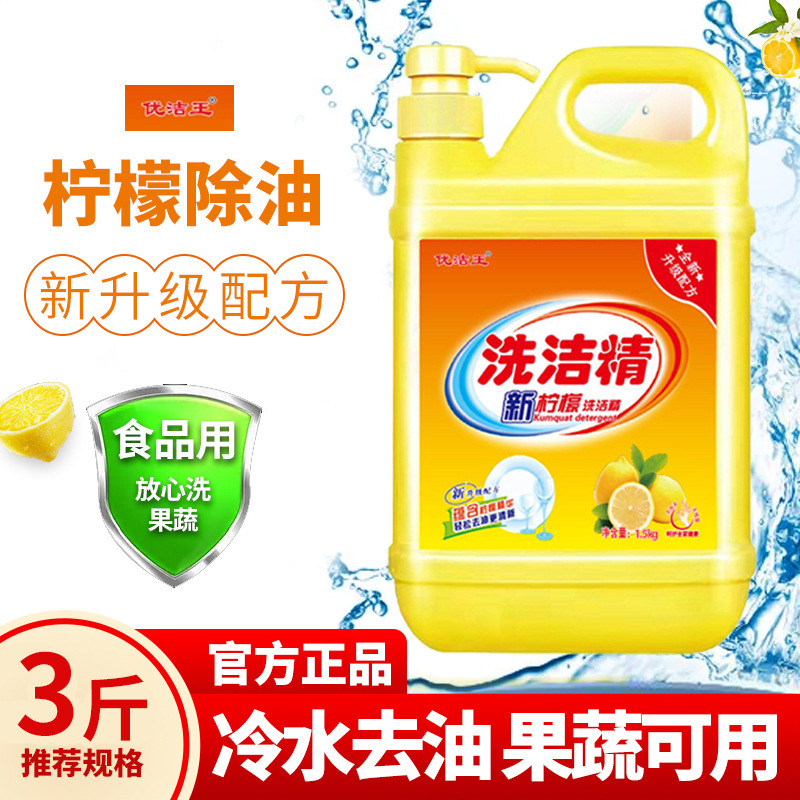 Kumquat Dishwashing Liquid Bulk 1.5kg Household Food Grade 1.5kg Kitchen Dishwashing Detergent Custom-Made Kumquat Dishwashing Liquid Bulk 1.5kg Household Food Grade 1.5kg Kitchen Dishwashing Detergent Custom-Made